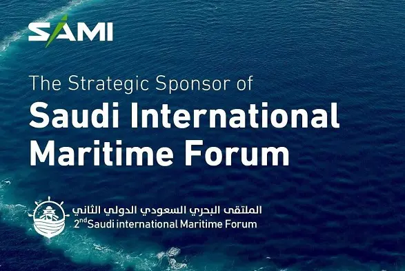 تحت رعاية سمو ولي العهد وتنظيم القوات البحرية: "سامي" راعٍ استراتيجي للملتقى البحري السعودي الدولي الثاني